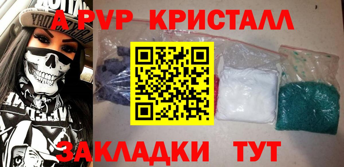 закладка  A-PVP VHQ  Alfa_PVP СК  A-PVP  Вход с VPN  А ПВП кристаллы  Тайшет 