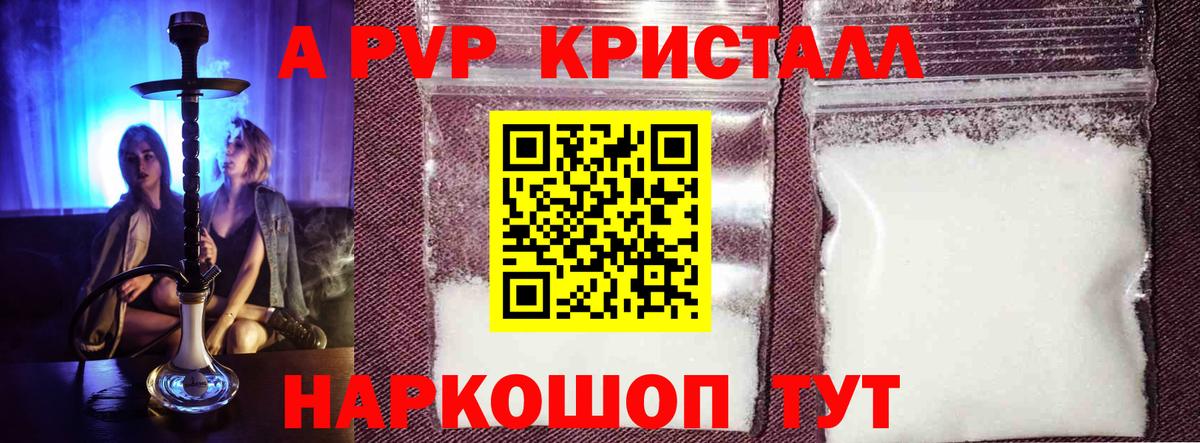 A PVP Соль Тайшет