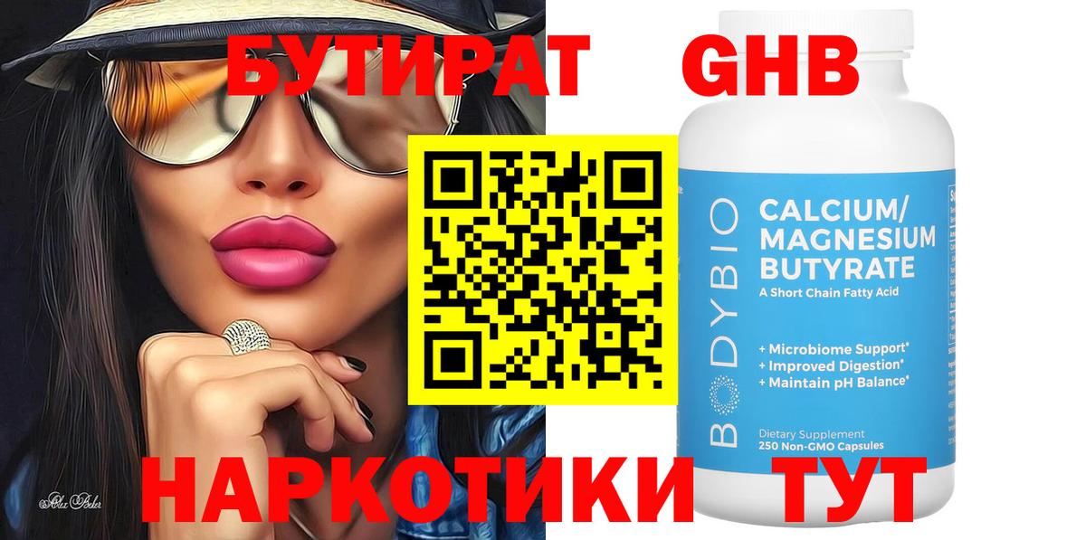 Бутират буратино Тайшет