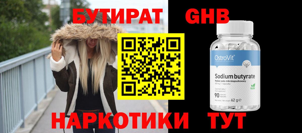 Тайшет  Бутират 99%  Вход с VPN 