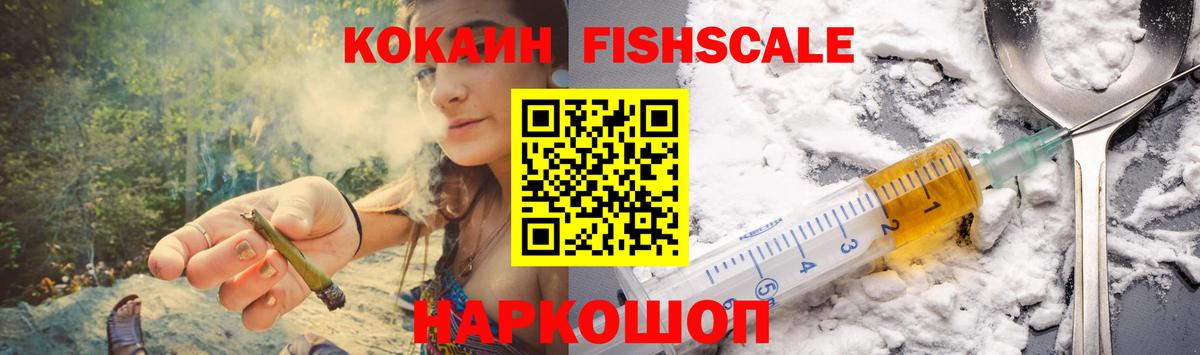 COCAIN 98%  Вход с VPN  КОКАИН FishScale  Тайшет 
