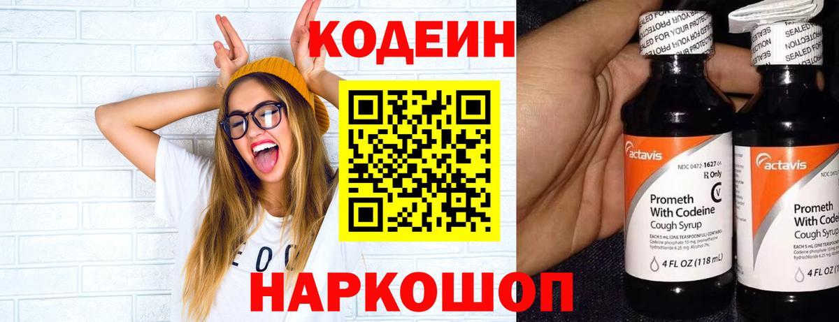 Codein Purple Drank Тайшет