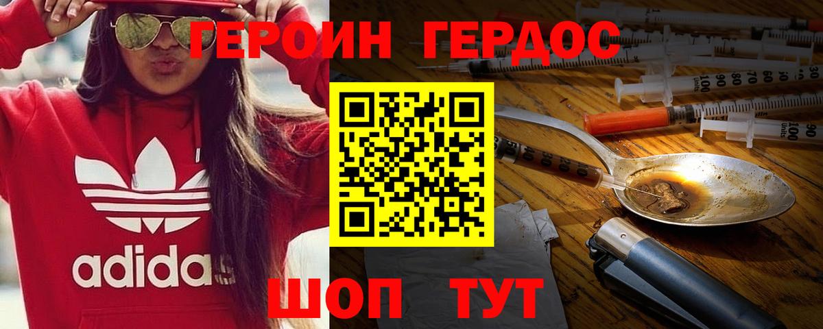 Героин  ГЕРОИН хмурый  Вход с VPN  Тайшет 