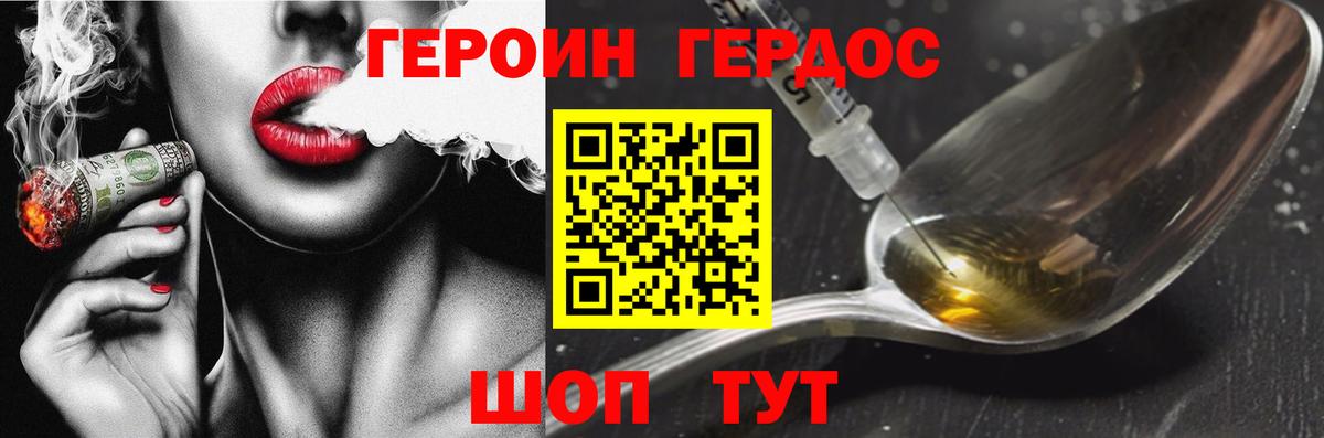 Героин хмурый Тайшет