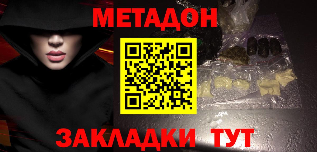 МЕТАДОН мёд Тайшет