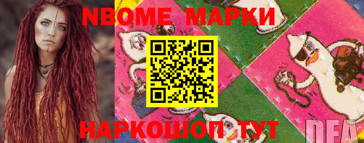 Тайшет  Наркотические марки 1500мкг  Марки 25I-NBOMe  Наркотические марки 1500мкг  Вход с VPN 